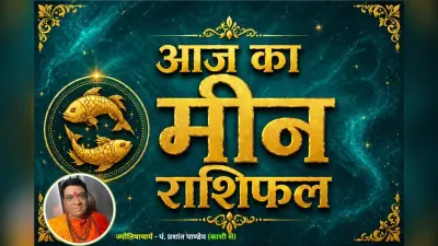मीन राशिफल 6 जुलाई 2026: नौकरी में बढ़ेगा सम्मान, आर्थिक स्थिति रहेगी मजबूत