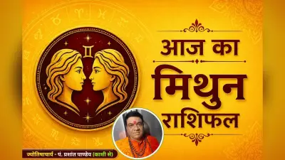 मिथुन राशिफल 6 जुलाई 2026: नए संपर्क और नए अवसर दिलाएंगे तरक्की