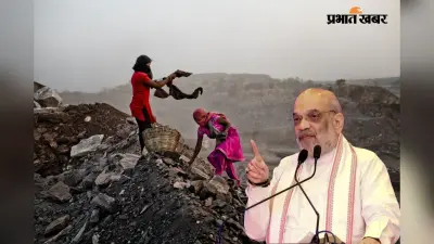 नयी दिल्ली में समीक्षा बैठक : अमित शाह का आदेश- अवैध कोयला खनन रोकें, सीआइएसएफ करे शक्तियों का इस्तेमाल