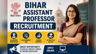 क्या आपके पास है PG, NET या PhD की डिग्री? तो बिना रिटेन एग्जाम मिलेगी नौकरी, बिहार में असिस्टेंट प्रोफेसर की बंपर बहाली