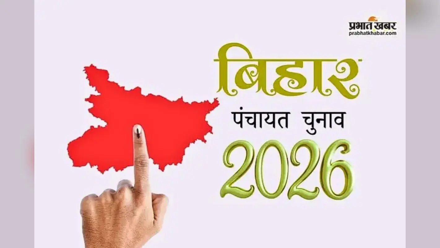 बिहार में मुखिया का चुनाव लड़ने से पहले पढ़ लें ये खबर, 10 साल बाद बदल सकता है आरक्षण रोस्टर, जानिए क्या है नियम