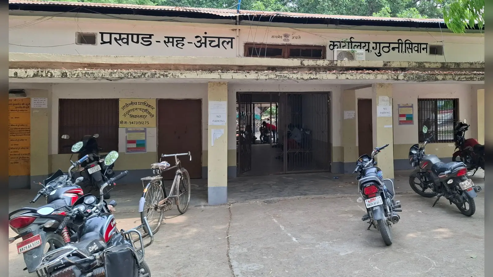 सीवान के गुठनी अंचल में तीन राजस्व कर्मियों के भरोसे 10 पंचायत और नगर पंचायत, लोगों के जरूरी काम हो रहे प्रभावित