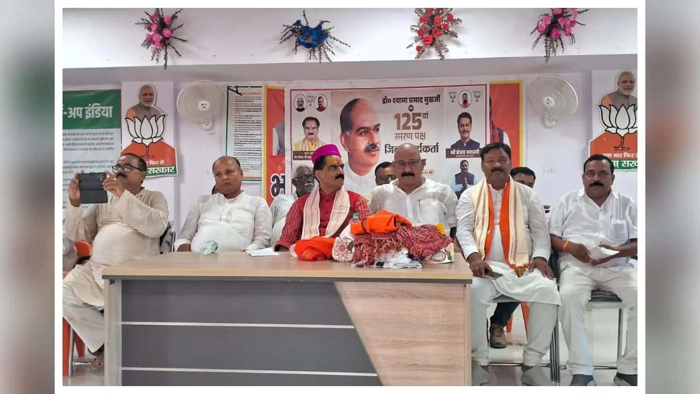 झंझारपुर में भाजपा कार्यकर्ता सम्मेलन, डॉ. मुखर्जी के विचारों को जन-जन तक पहुंचाने का आह्वान