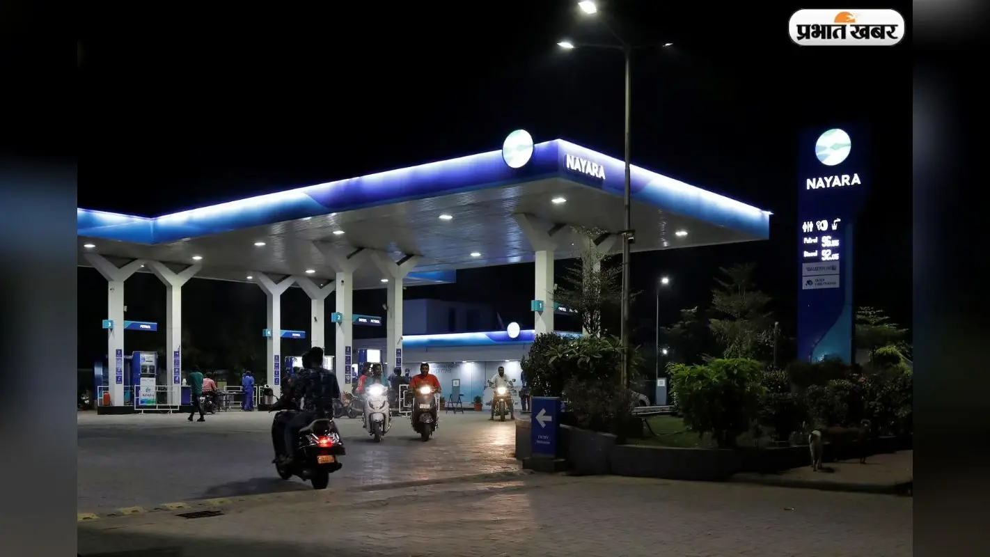 Nayara Energy ने पेट्रोल ₹5 और डीजल ₹3 प्रति लीटर सस्ता किया, ग्राहकों को मिली राहत