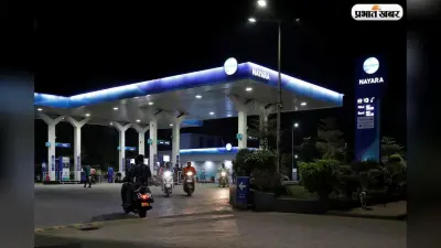 Nayara Energy ने पेट्रोल ₹5 और डीजल ₹3 प्रति लीटर सस्ता किया, ग्राहकों को मिली राहत