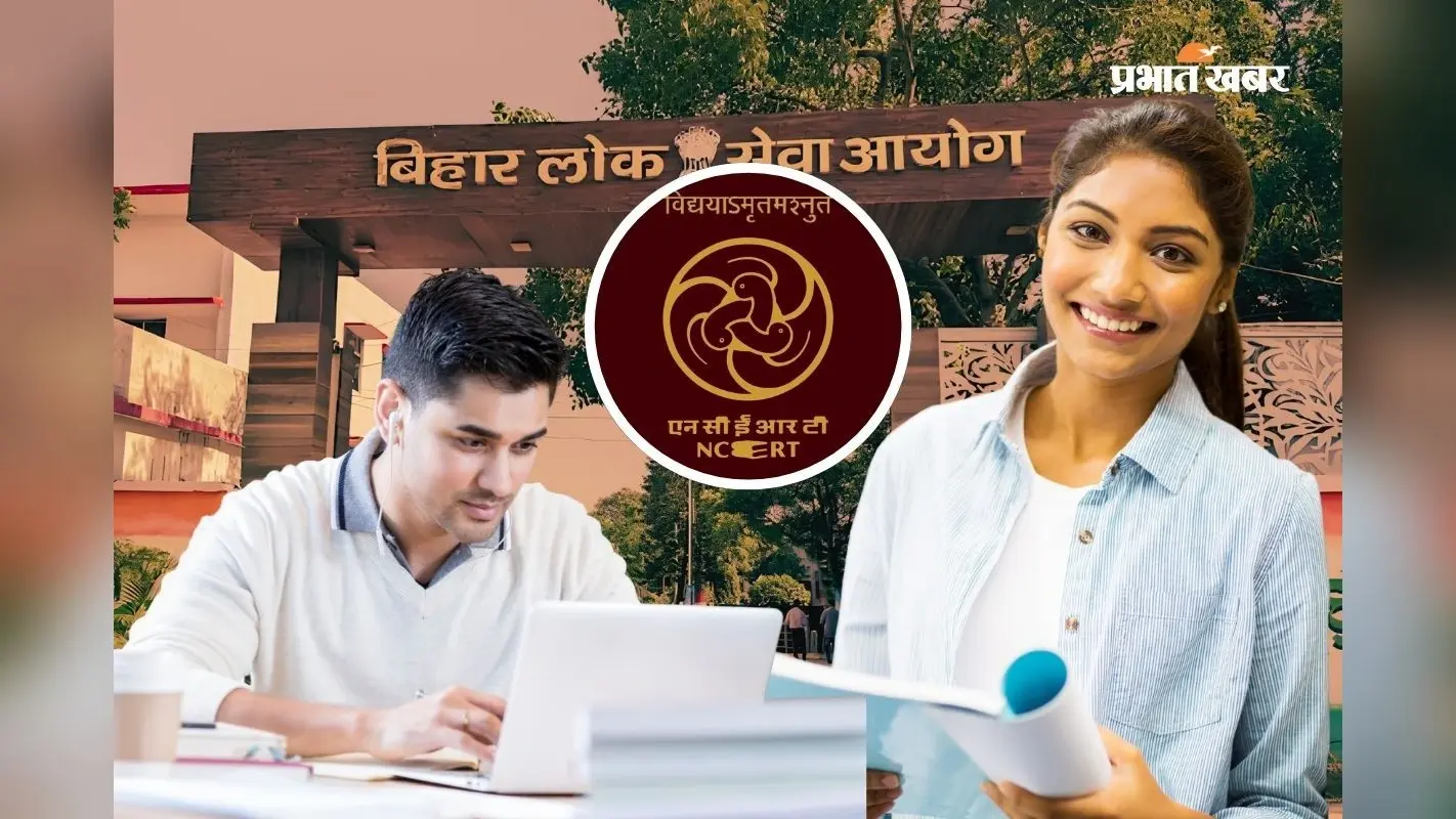 BPSC में NCERT से तैयार करें बेसिक, इन चैप्टर से पूछे जाते हैं सबसे ज्यादा सवाल