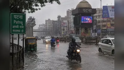 पटना में होगी झमाझम बारिश और आंधी-तूफान, IMD ने इन जिलों के लिए जारी किया ऑरेंज अलर्ट