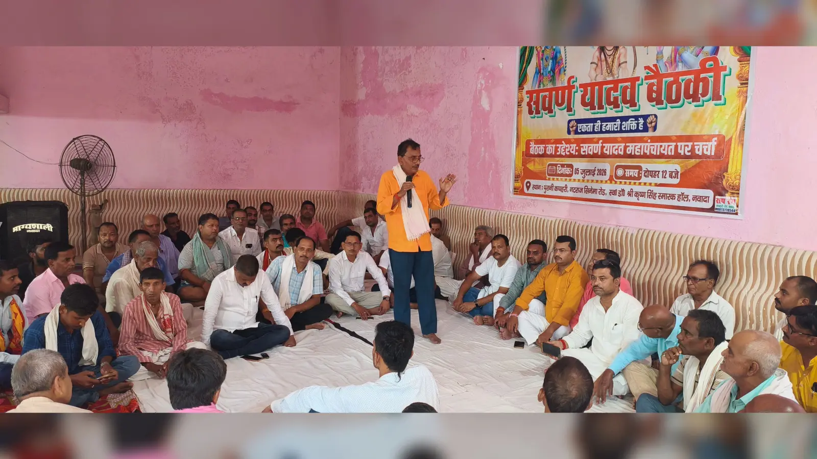 नवादा में सवर्ण-यादव समाज की बैठक, भेदभाव और एनकाउंटर पर उठे सवाल; एकजुटता का लिया संकल्प