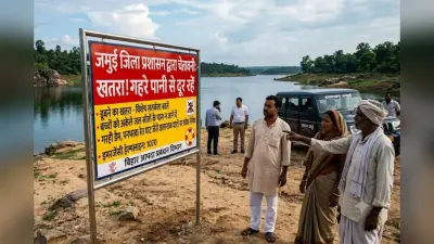 जमुई में डूबने की घटनाओं पर सरकार सख्त, गरही डैम समेत खतरनाक घाटों पर लगेगा चेतावनी बोर्ड