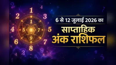 जन्मतिथि के अनुसार जानें अगले 7 दिनों में कैसा रहेगा आपका भाग्य
