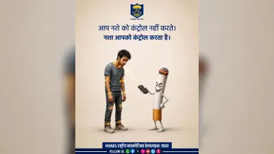 ‘नशे पर नहीं, जीवन पर रखें नियंत्रण’ मधेपुरा पुलिस ने नशा मुक्ति को लेकर जारी किया जागरूकता संदेश