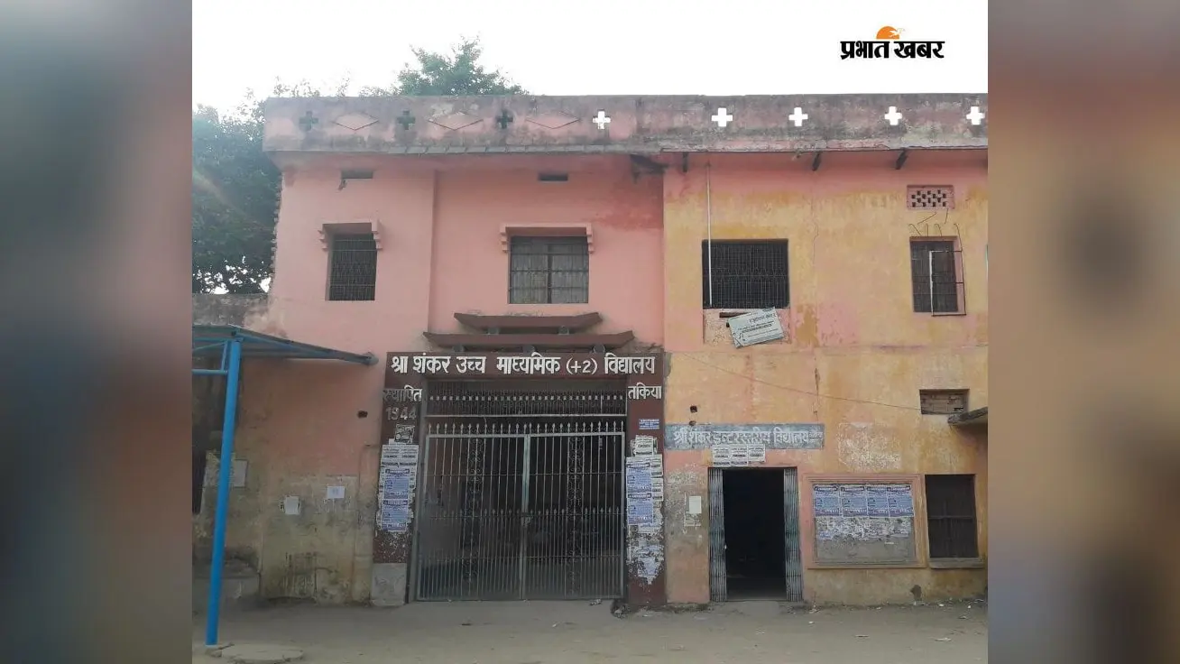 श्री शंकर उच्च माध्यमिक+2 विद्यालय कांग्रेस | Prabhat Khabar Network श्री शंकर उच्च माध्यमिक+2 विद्यालय कांग्रेस | Prabhat Khabar Network