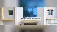 गोपालगंज : नवोदय में प्रवेश का एक और मौका, कक्षा 6 के आवेदन की तारीख बढ़ी, जानें कौन कर सकता है आवेदन