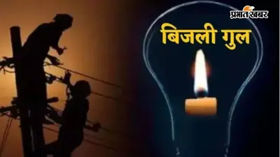 सारण के इन इलाकों में आज 6 घंटे नहीं रहेगी बिजली, जानें वजह