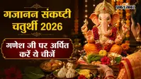 गजानन संकष्टी चतुर्थी 2026: इस दिन गणेश जी को क्या चढ़ाएं? जानें शुभ भोग, पूजा नियम और व्रत का महत्व