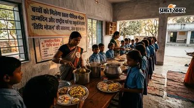 बच्चों को मिलेगा खास पौष्टिक भोजन, जन्मदिन और राष्ट्रीय पर्व पर स्कूलों में होगी 'तिथि भोजन' की व्यवस्था, जंक फूड पर रोक