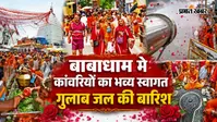 देवघर में आस्था का महासैलाब! दूसरे दिन 1.05 लाख श्रद्धालुओं ने किया जलाभिषेक, गुलाब जल की बारिश से गदगद हुए कांवरिये