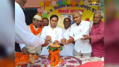 मीनापुर में सेवानिवृत्ति पर विदाई समारोह आयोजित, नए कृषि समन्वयक आदित्य रंजन ने ग्रहण किया पद