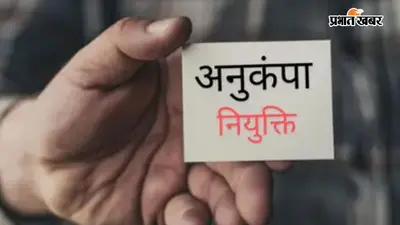 वैशाली में 6 परिवारों को अनुकंपा नियुक्ति की मिली मंजूरी, डीएम का अहम निर्देश