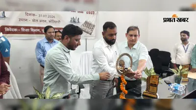 जिला स्तर पर चमके प्रखंडों के खिलाड़ी, मोतिहारी में कैरम और शतरंज प्रतियोगिता के विजेता सम्मानित