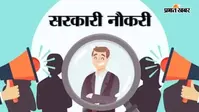 Bihar Government Job Update: बिहार के युवाओं के लिए अच्छी खबर, 1.72 लाख से अधिक पदों पर होगी बंपर बहाली