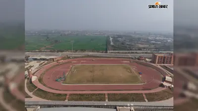 बिहार स्टेट गेम्स 2026 : राजगीर-पटना में सजेगी खेल की महफिल, 5 सितंबर से 8 दिनों तक खेलों का रोमांच