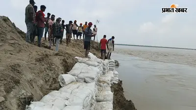 कोसी नदी के कटाव से जमींदारी बांध पर मंडराया खतरा, ग्रामीणों ने एंटी इरोजन कार्य की गुणवत्ता पर उठाए सवाल