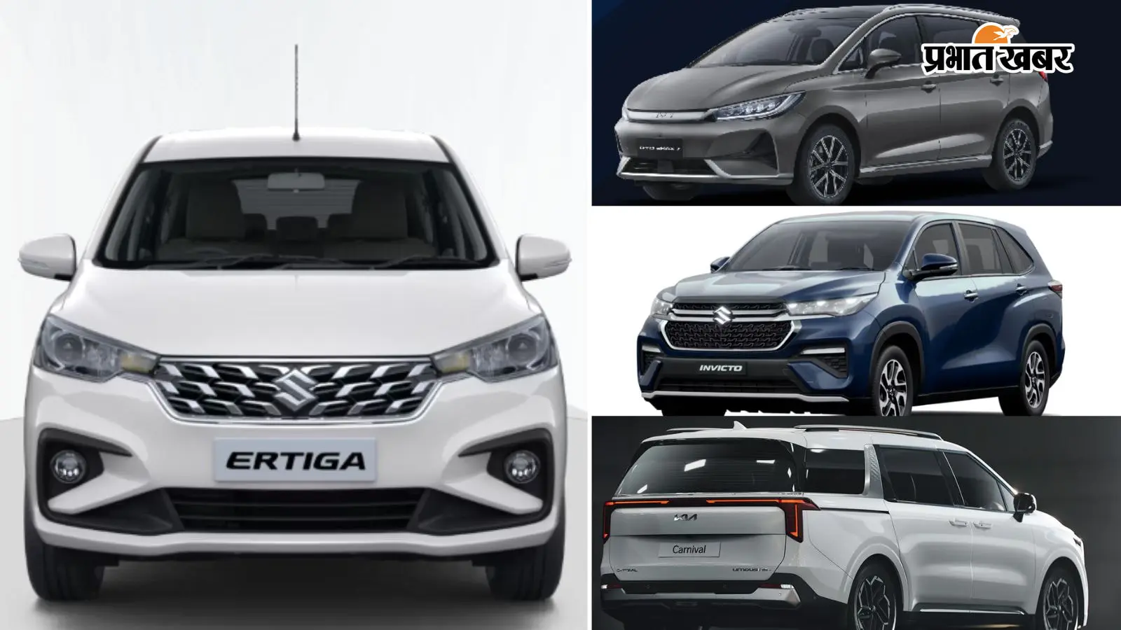 मारुति एर्टिगा से अपग्रेड के 4 MPV ऑप्शन (Pic: Toyota, Maruti, BYD & Kia) मारुति एर्टिगा से अपग्रेड के 4 MPV ऑप्शन (Pic: Toyota, Maruti, BYD & Kia)