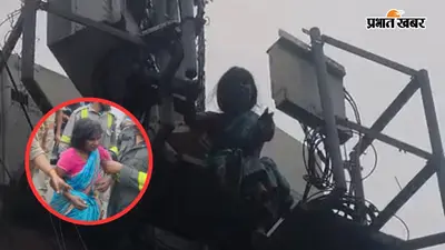 लखनऊ में हाई-वोल्टेज ड्रामा, आगरा पुलिस पर गंभीर आरोप लगाकर टावर पर चढ़ी महिला, CM से लगाई इंसाफ की गुहार