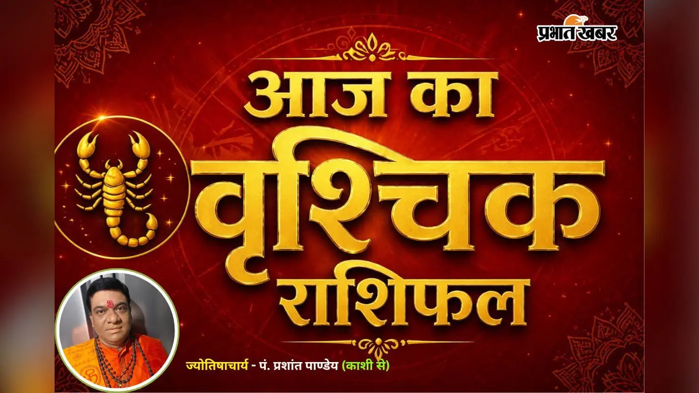 2 अगस्त 2026 का वृश्चिक राशिफल 2 अगस्त 2026 का वृश्चिक राशिफल