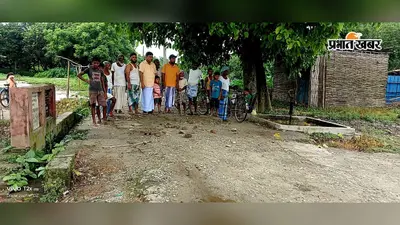 ठाकुरगंज के भोलमारा पंचायत में 23 साल पुराने नाले और पीसीसी सड़क की बदहाली पर फूटा ग्रामीणों का गुस्सा