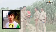 पूर्व कबड्डी खिलाड़ी की हत्या से दहला UP, गन्ने के खेत में मिला गोली लगा शव, कातिल की तलाश में जुटी पुलिस
