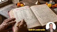 आज का पंचांग 2 अगस्त 2026: चतुर्थी तिथि कब तक? देखें शुभ-अशुभ मुहूर्त और चौघड़िया