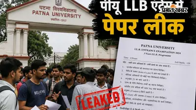 पटना यूनिवर्सिटी में LLB एंट्रेंस का पेपर वायरल, परीक्षा के घंटे भर बाद लीक की चर्चा