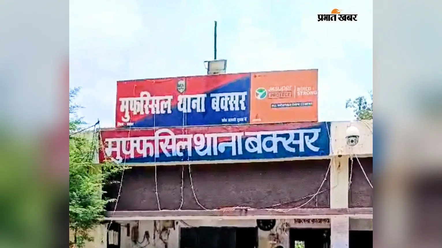 मुफ्फसिल थाना की फाइल फ़ोटो | Prabhat Khabar Network मुफ्फसिल थाना की फाइल फ़ोटो | Prabhat Khabar Network