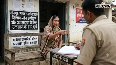 जौनपुर नायब तहसीलदार पर यौन उत्पीड़न और आत्महत्या के लिए उकसाने की FIR, पीड़िता की मां ने लगाए गंभीर आरोप