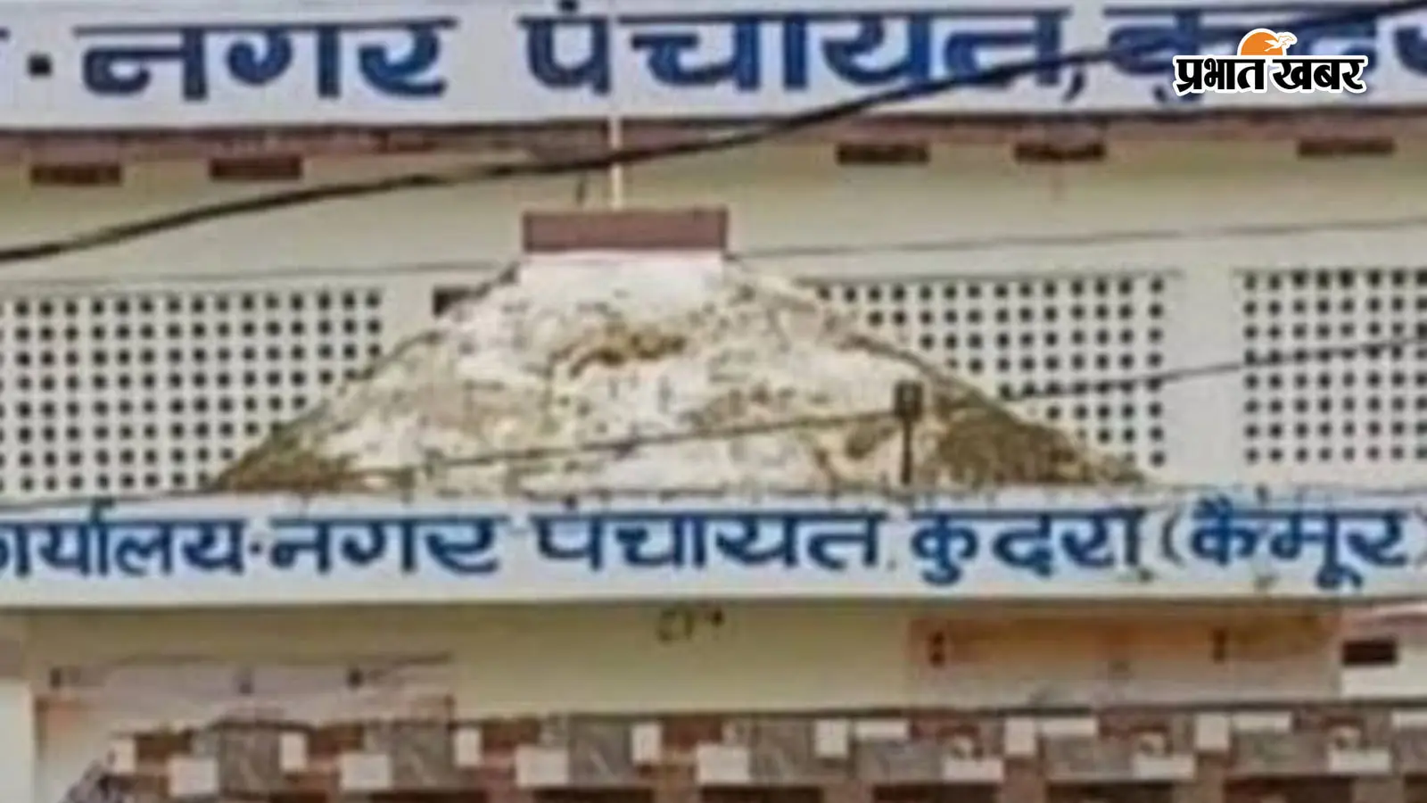 नगर पंचायत कुदरा नगर पंचायत कुदरा