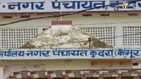 कैमूर: कुदरा नगर पंचायत बनने के बाद भी नहीं बदली वार्ड 8 की तस्वीर, सड़क-नाली और पेयजल संकट से जूझ रहे लोग