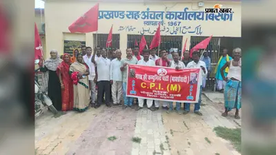 धुबनी: अंचल कार्यालय पर माकपा का प्रदर्शन, दाखिल-खारिज में भ्रष्टाचार रोकने की अपील