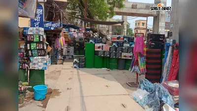 छपरा में सुबह 9 बजे से फुटपाथ पर दुकानदारों का कब्जा, सड़क तक फैल रहा अतिक्रमण, दिनभर जाम से परेशानी