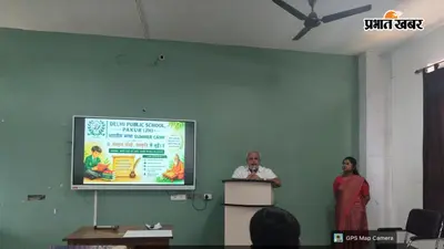 देववाणी संस्कृत के संरक्षण की अनूठी पहल, डीपीएस पाकुड़ में सफलतापूर्वक संपन्न हुआ संस्कृत भाषा महोत्सव