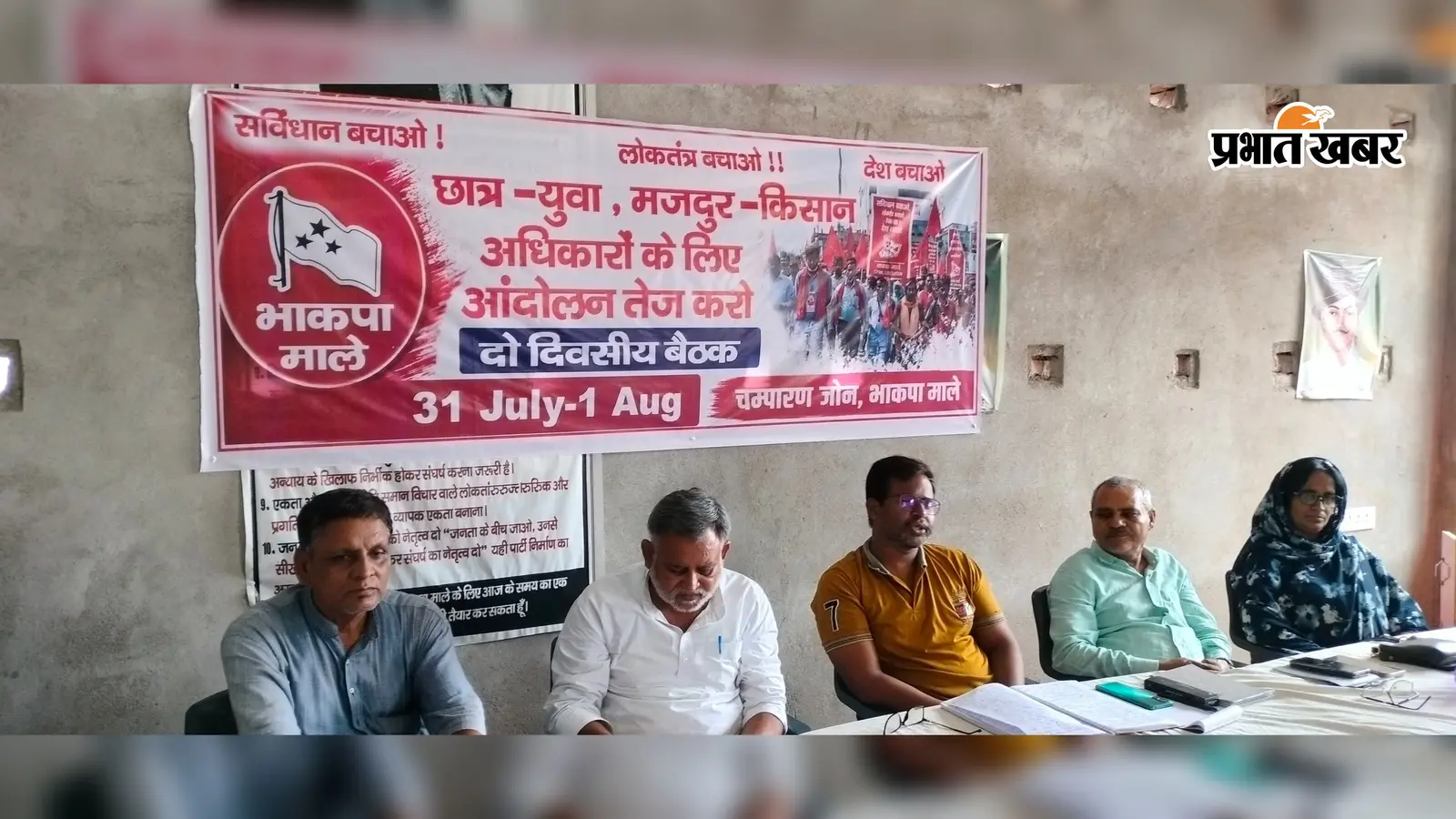 बैठक में माले नेता | Prabhat Khabar Network बैठक में माले नेता | Prabhat Khabar Network
