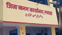 अवैध खनन पर नवादा प्रशासन का बड़ा एक्शन, जुलाई में 268 छापेमारी, 40 वाहन जब्त, 2.38 करोड़ का जुर्माना