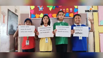 सेक्रेड हार्ट स्कूल में बच्चों ने सीखी अच्छी आदतें, व्यक्तिगत स्वच्छता का भी दिया संदेश