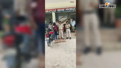 अकबरपुर पुलिस ने 6 लीटर अंग्रेजी शराब के साथ तस्कर को दबोचा, बाइक भी जब्त