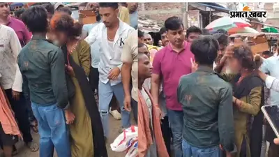 पटना: मसौढ़ी सब्जी मंडी में शादीशुदा युवक ने नाबालिग के मांग में डाला सिंदूर,आधे घंटे तक हंगामा