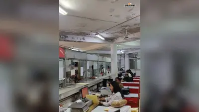 जर्जर भवन में चल रहा बोकारो का प्रधान डाकघर, हर दिन खतरे के साये में कर्मचारी और ग्राहक