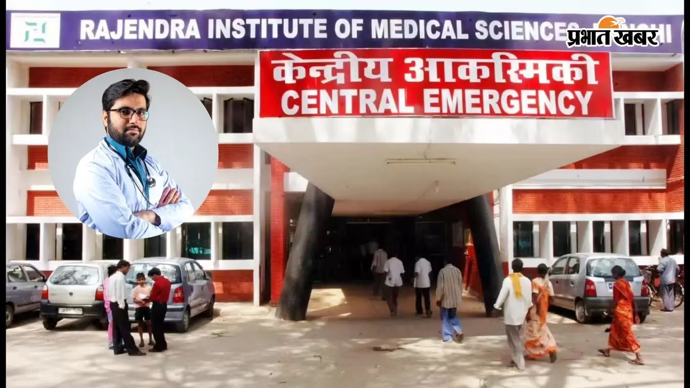 रिम्स रांची के बिल्टिंग की फोटो रिम्स रांची के बिल्टिंग की फोटो