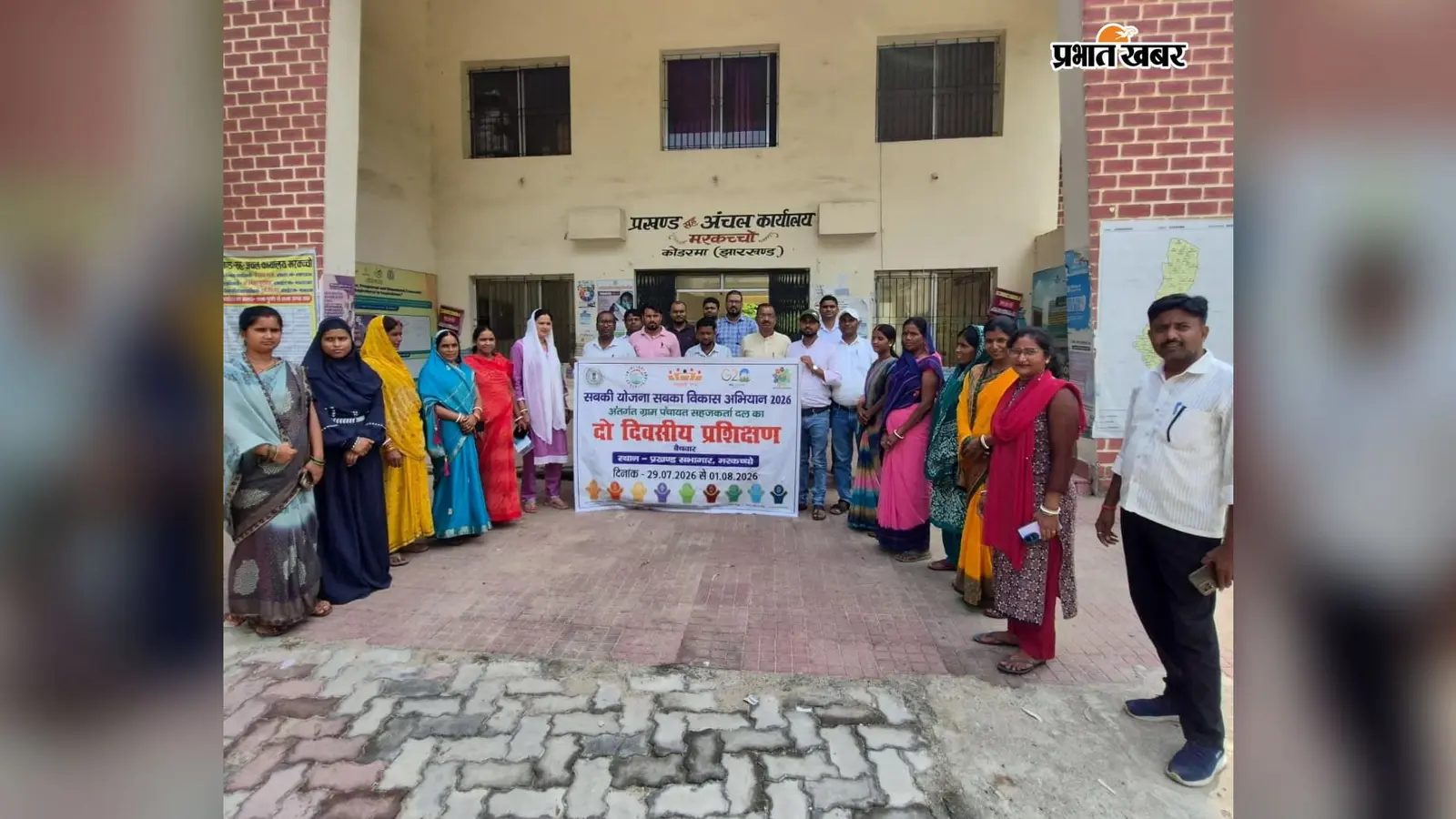 प्रशिक्षण में शामिल पदाधिकारी व कर्मी. | Prabhat Khabar Network प्रशिक्षण में शामिल पदाधिकारी व कर्मी. | Prabhat Khabar Network