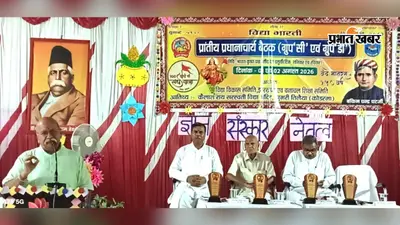 कैलाश राय सरस्वती विद्या मंदिर में जुटे प्रांतीय प्रधानाचार्य, योजनाओं को आगे बढ़ाने पर मंथन